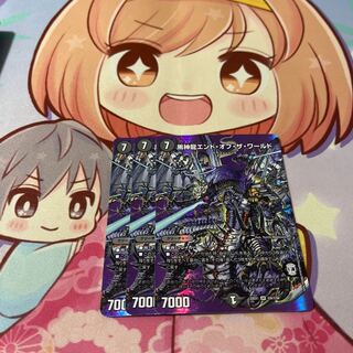 黒神龍エンド・オブ・ザ・ワールド SR 超6/超50