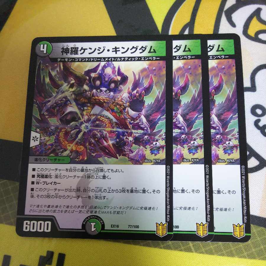 Shinra Kenji Kingdom 77/100 3 sheets