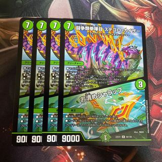 闘争類拳嘩目 ステゴロ・カイザー｜お清めシャラップ R 54/130