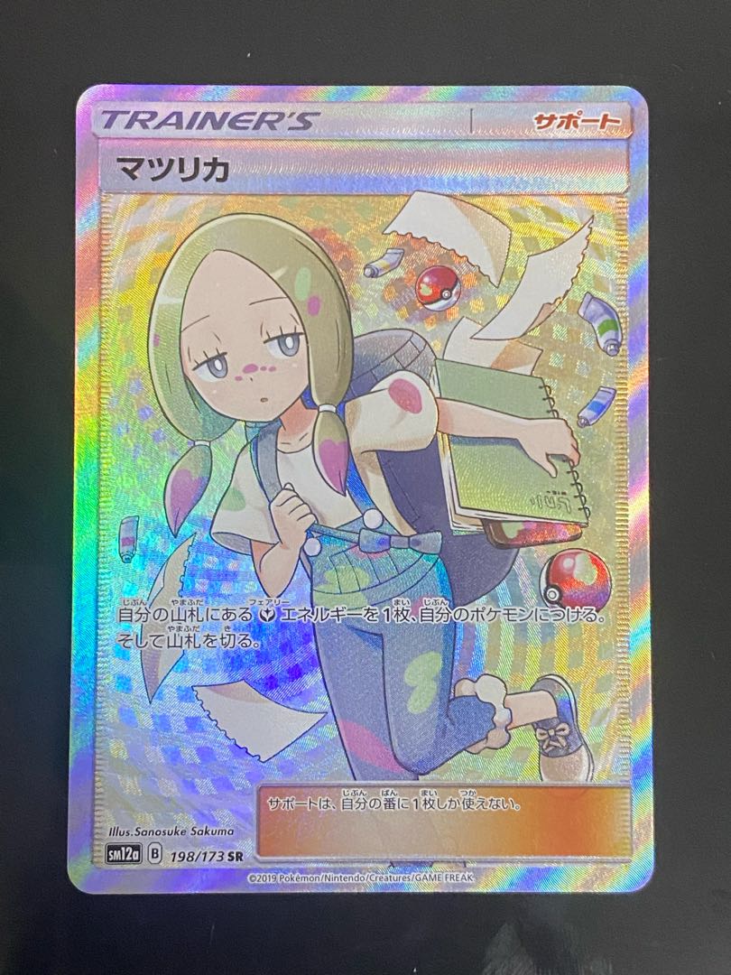 Mina SR 198/173 1枚