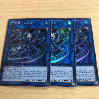 閃刀姫シズク　スーパー　3枚