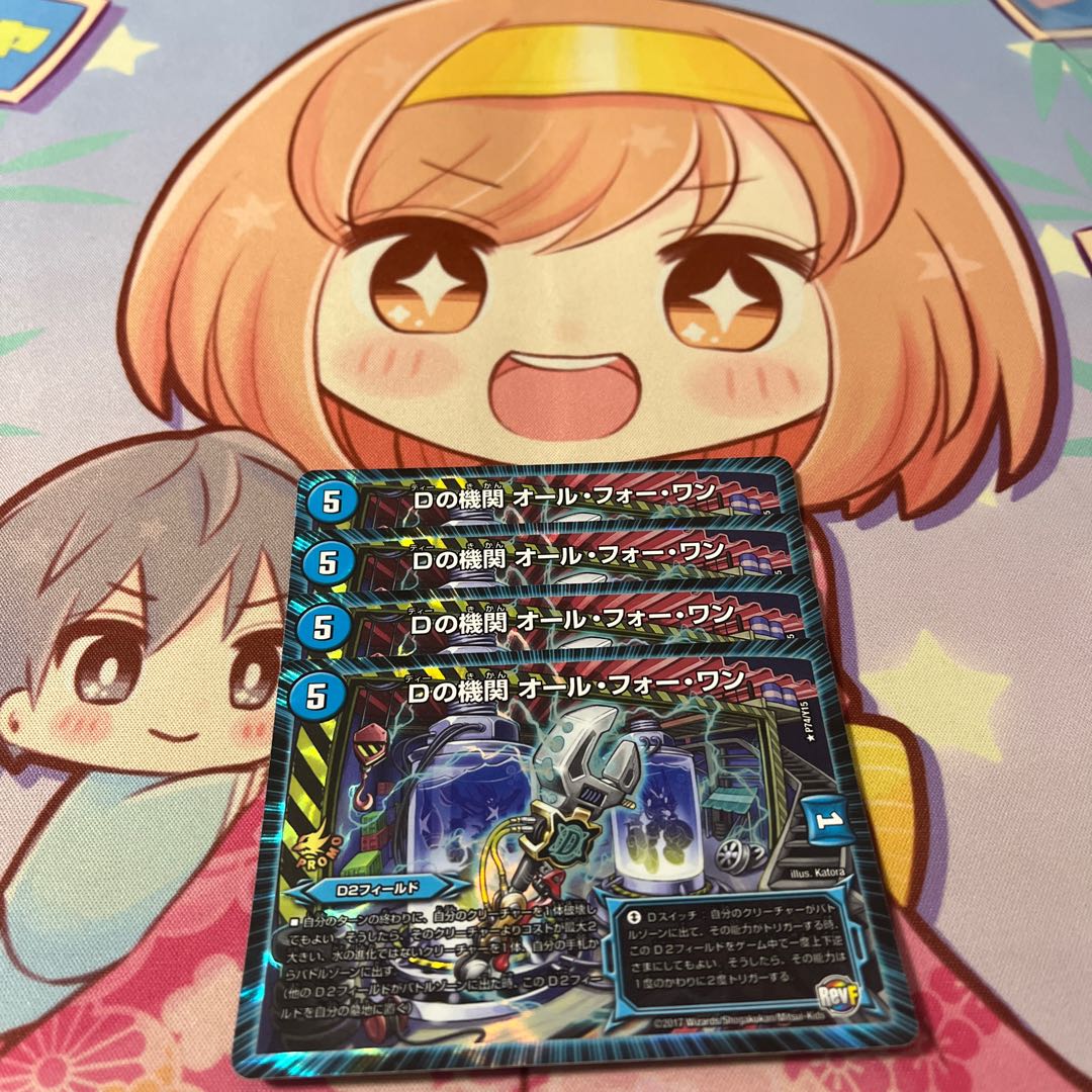 D agency All for One R-foil P74/Y15