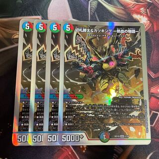 切札勝太&カツキング -熱血の物語- DSR 1/14