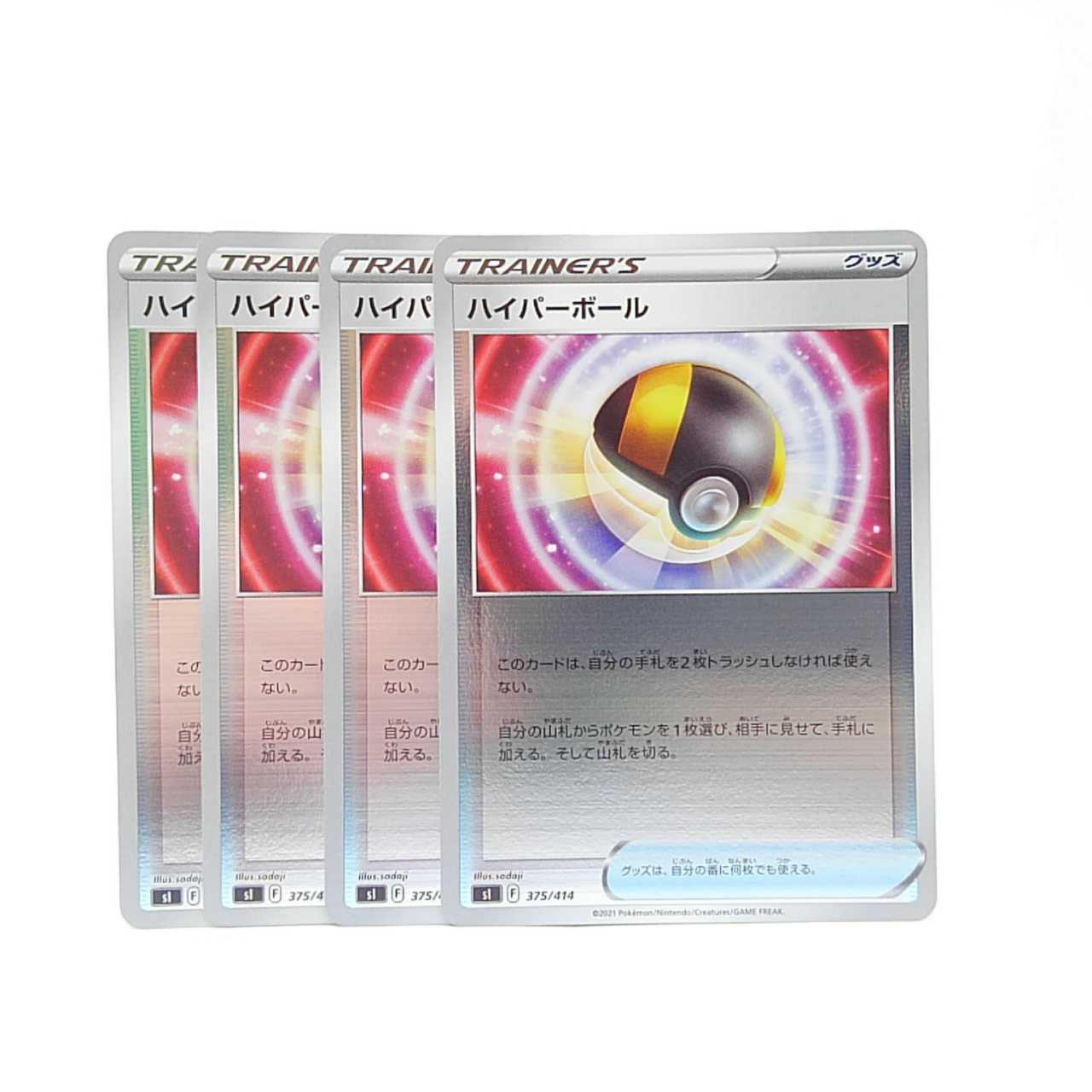 Ultra Ball (Kira) S-TD 375/414 Start deck 100, set of 4 mirrors