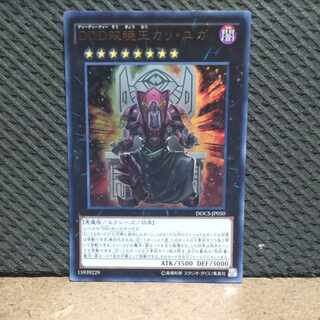 Popotan] King of Games #219 D/D/D Duo-Dawn King Kali Yuga Ultra