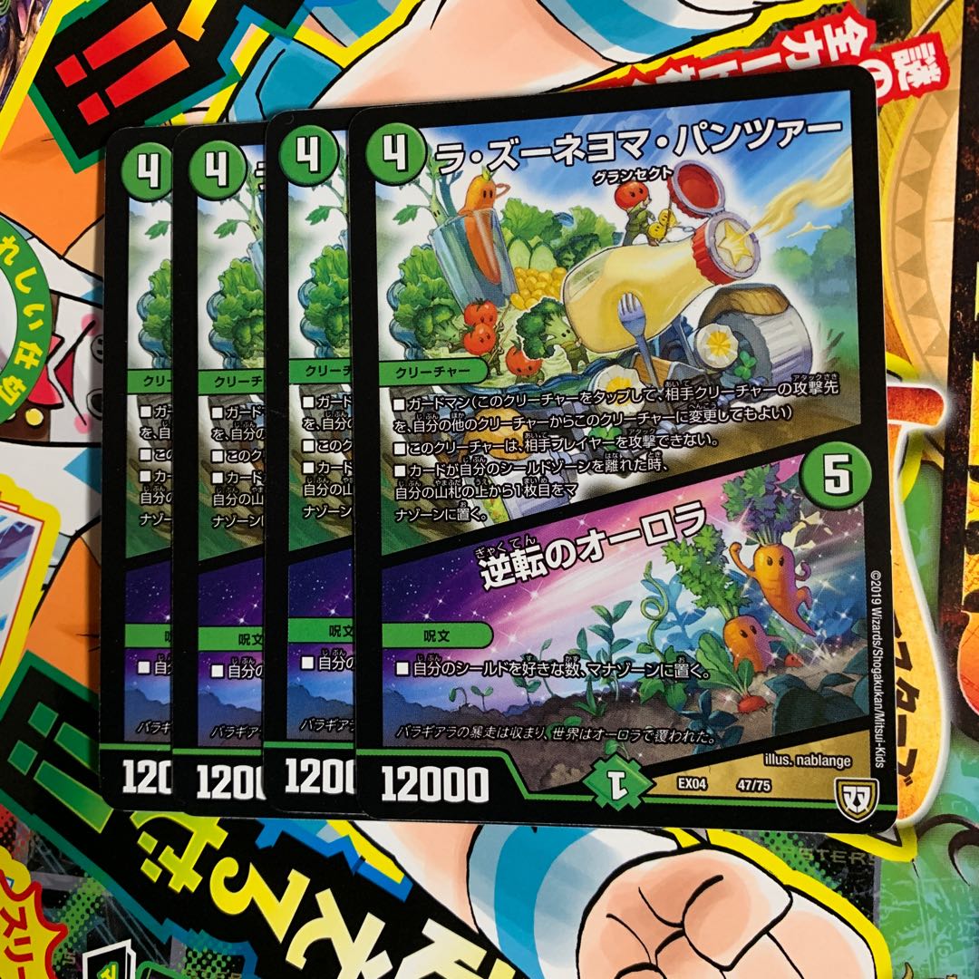 ラ・ズーネヨマ・パンツァー / 逆転のオーロラ4枚