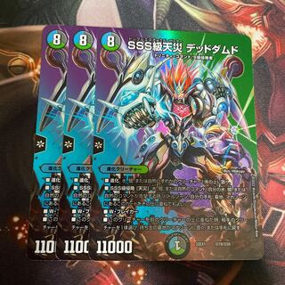 SSS Class Natural Disaster Dead Damned Psychic19/Psychic50