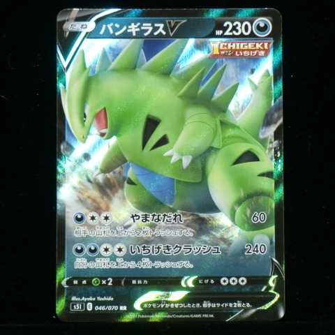 ☆ほっけ様専用☆ s5I 046/070 RR バンギラス V / s7D 015/067 RR ゴルーグ V