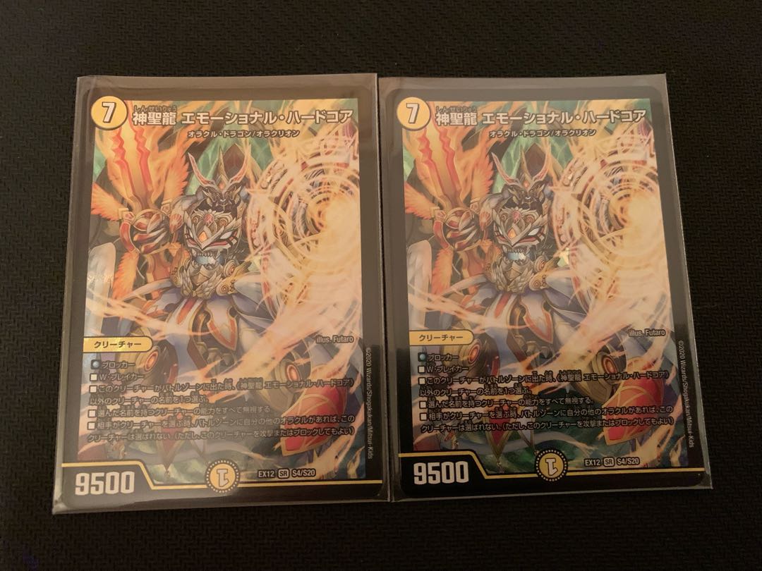 Hallow Dragon Emotional Hardcore SR S4/S20