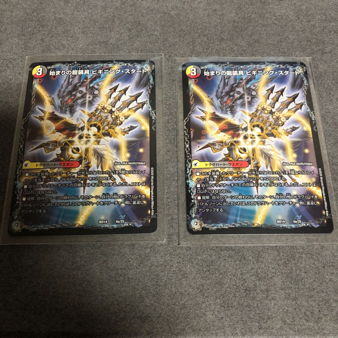 Beginning of the Dragon Armor Beginning Start｜End of the Heavenly Demon Dragon Final the End 4a/25｜4b/25