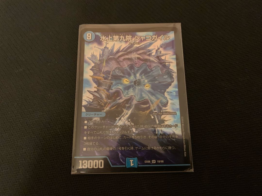 Waterjo Ninth Institute Shakogile SR 18/98