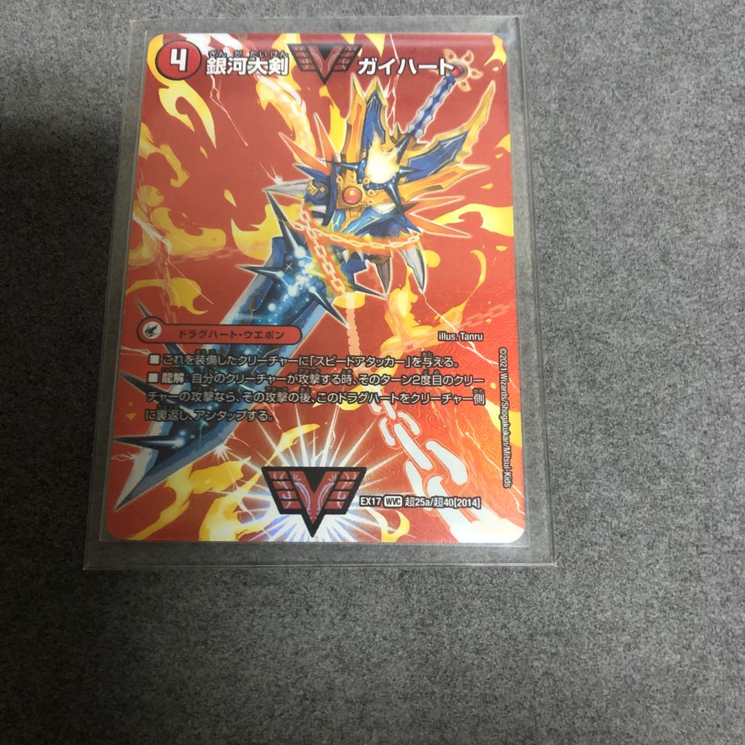 Ginga Greatsword Guy Hart｜Hot Blood Star Dragon Guy Ginga WVC Psychic25a/Psychic40[2014]｜Psychic25b/Psychic40[2014].