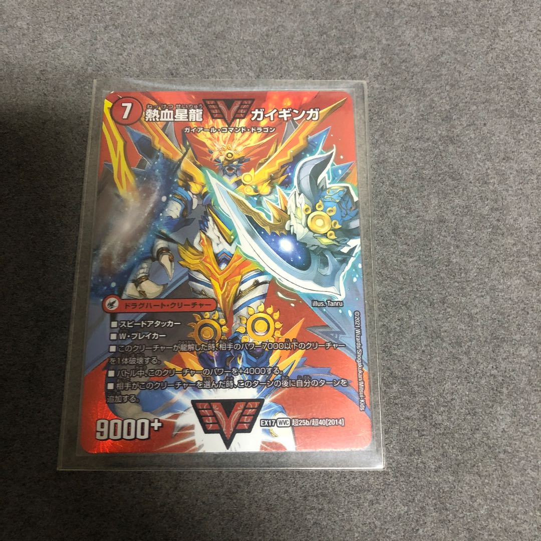 Ginga Greatsword Guy Hart｜Hot Blood Star Dragon Guy Ginga WVC Psychic25a/Psychic40[2014]｜Psychic25b/Psychic40[2014].