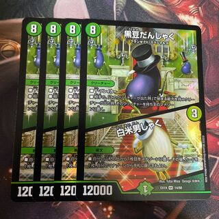 黒豆だんしゃく｜白米男しゃく VR 14/68