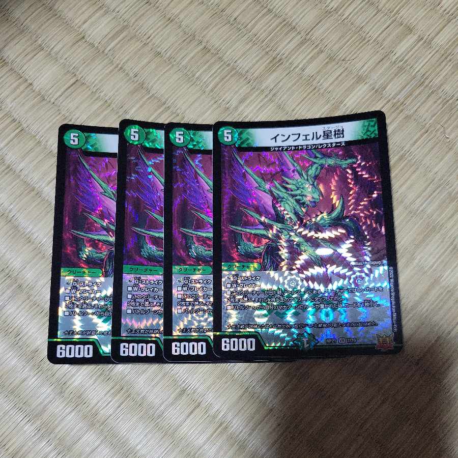 インフェル星樹 VR 7/76