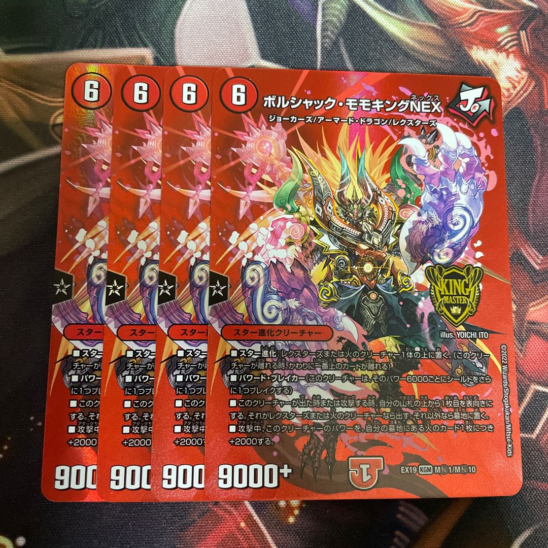 Borshak Momo King NEX KGM M(secret)1/M(secret)10