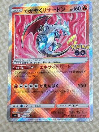 Kagayaku Charizard K 011/071