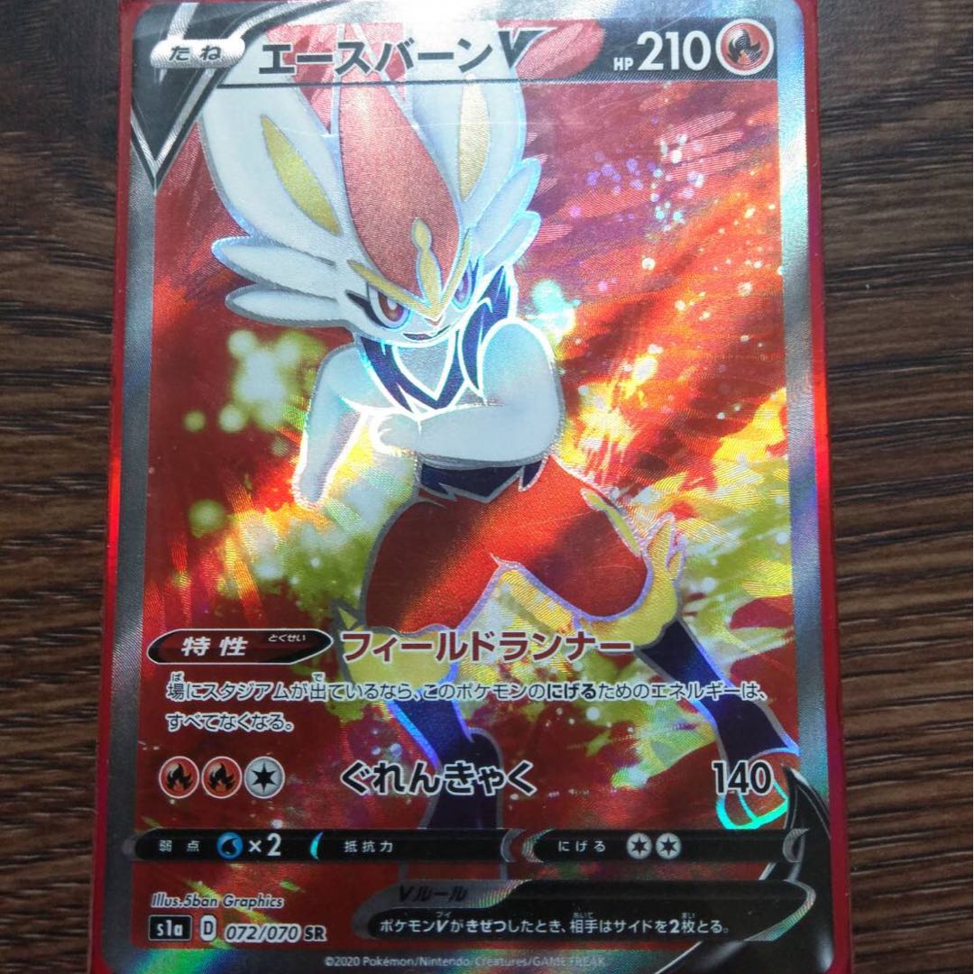 エースバーンV VMAX  SR RRR