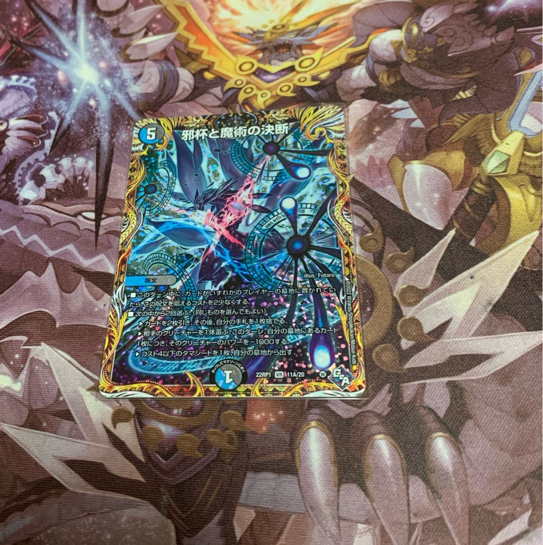 Evil Grail and Magic Decisions