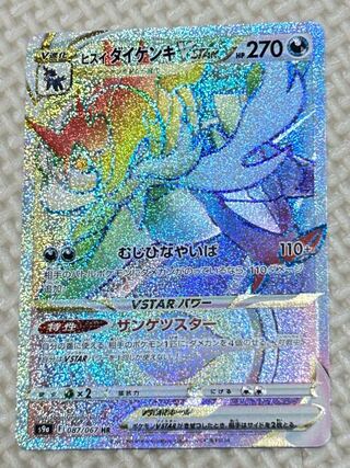 Jade SamurottVSTAR HR 087/067