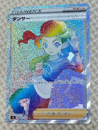 ダンサー HR 123/100