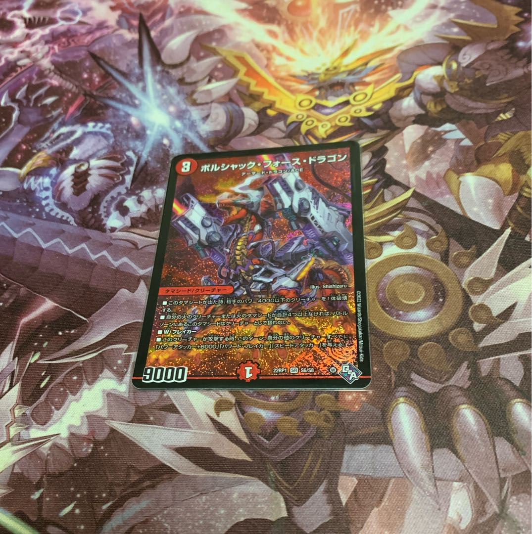 Borshak Riryoku Dragon