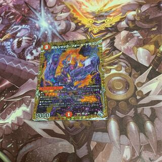 Borshak Riryoku Dragon