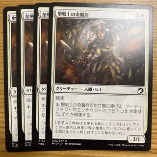 聖戦士の奇襲兵 コモン 10/277 4枚