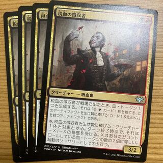税血の収穫者 アンコモン 232/277 4枚　税血の徴収者