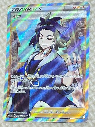 売れ筋・人気アイテム 商品 セキ 商品一覧（ポケモンカード