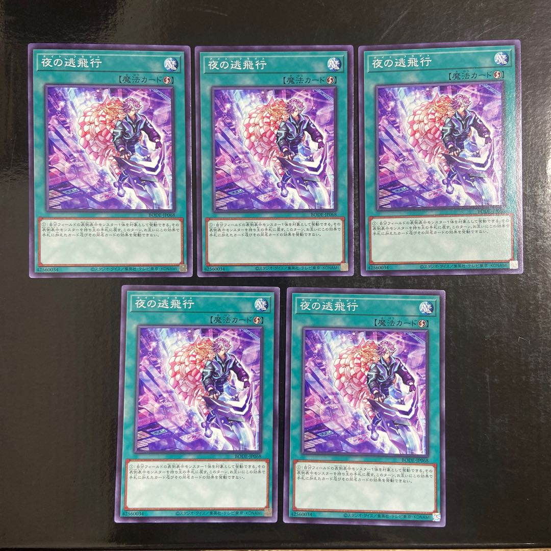 Night Flight Normal JP068 5-card set