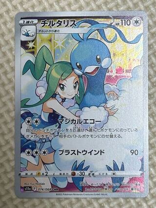 チルタリス CHR 074/068