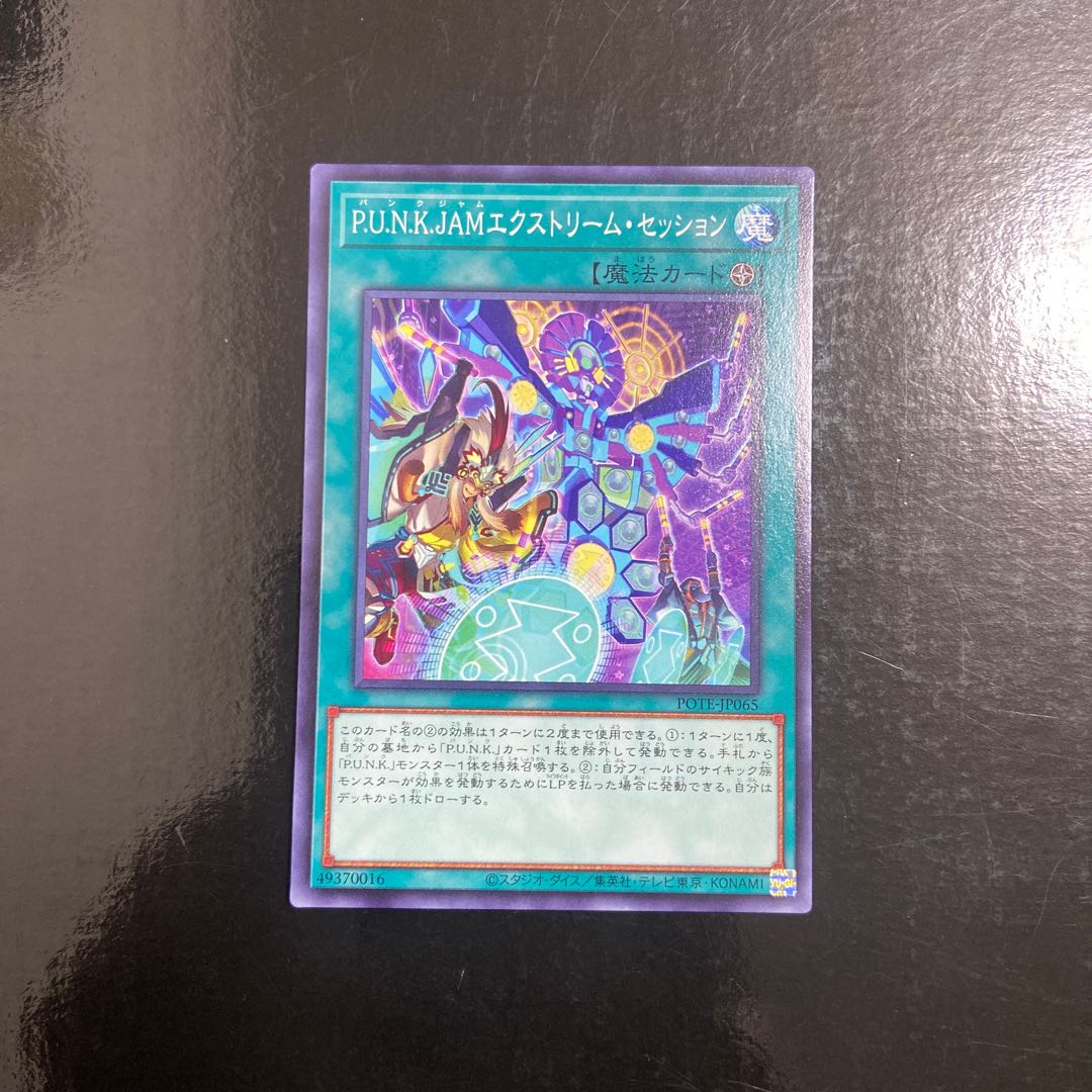 P.U.N.K.JAM Extreme Session Normal JP065