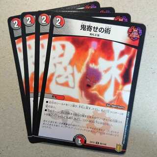 Oniyose no Jutsu (DMEX-15) 4 pieces