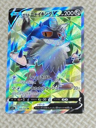 Galal PerrserkerV SR 108/100