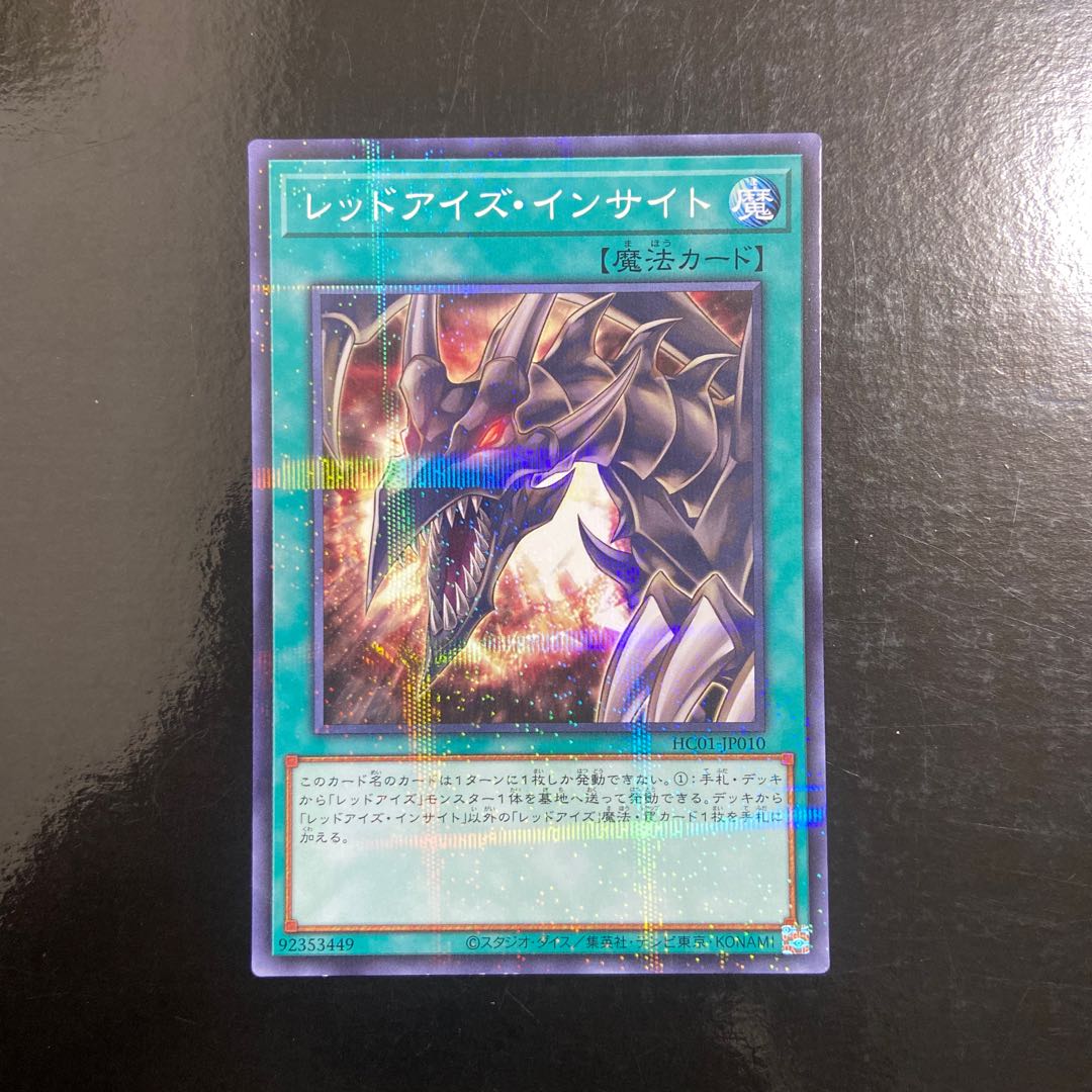 Red-Eyes Insight parallel normal JP010