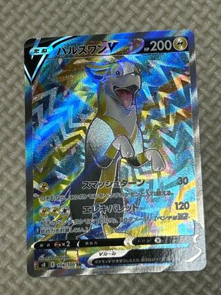 パルスワンV SR 104/100 1枚