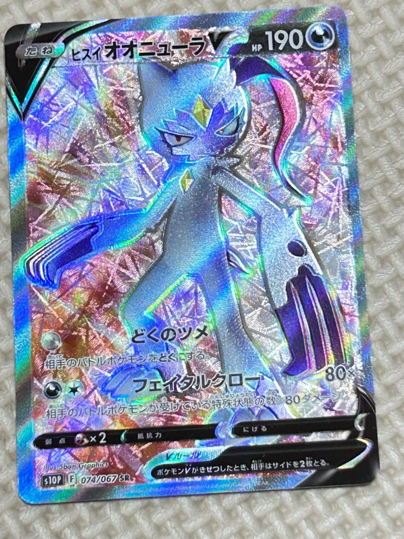 Jadeio SneaselV SR 074/067