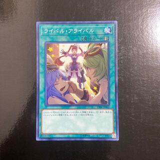 ライバル・アライバル ノーマル JP062