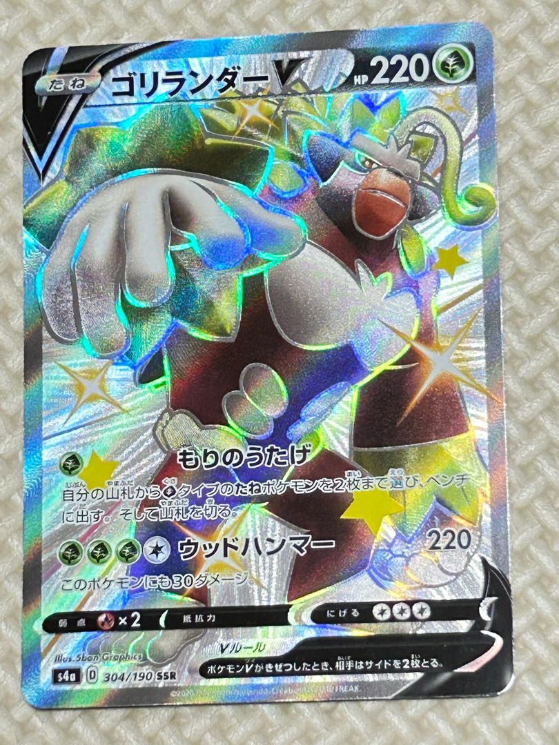 ゴリランダーV SSR 304/190