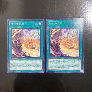 烙印の気炎 レア JP055 2枚セット