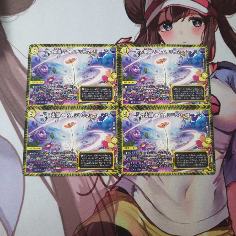 Dの楽園 サイケデリック・ガーデン 4枚