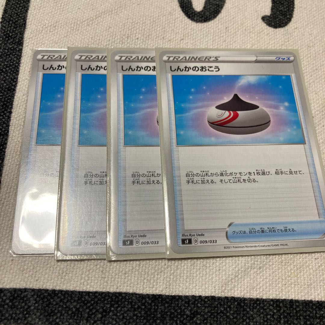 しんかのおこう