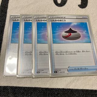 しんかのおこう