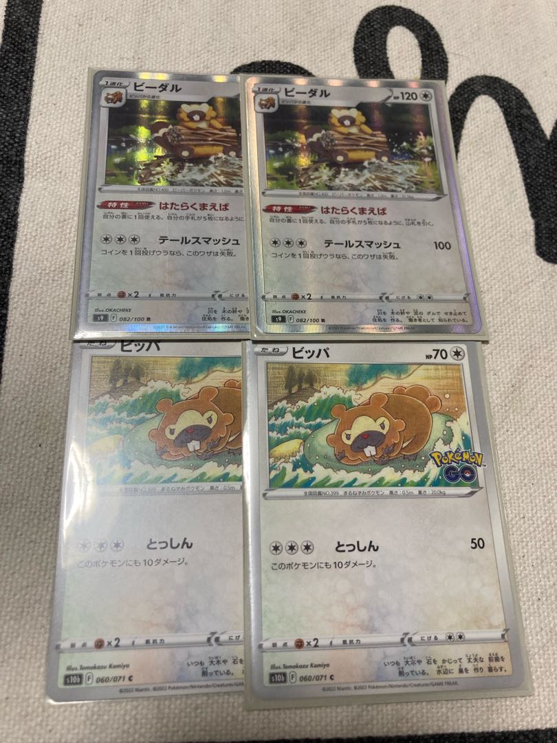 ビーダル　ビッパ　進化ライン