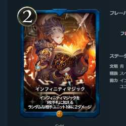 2枚セット　インフィニティマジック