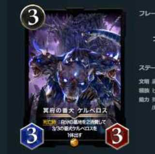 2枚セット　冥府の番犬ケルベロス