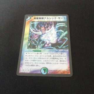 デュエマ　電磁無頼アカシック・サード　送料無料