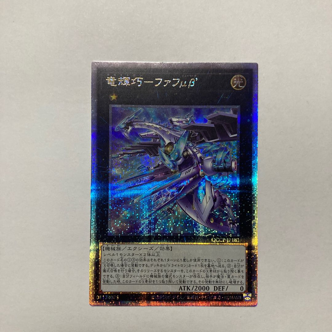 Ryu Shine Takumi - Fafu μβ' QCSE, 25th Siku QCCP-JP181