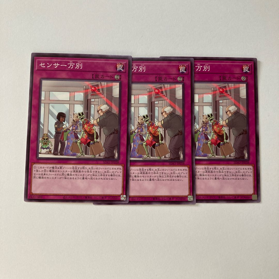 センサー万別 ノーマル